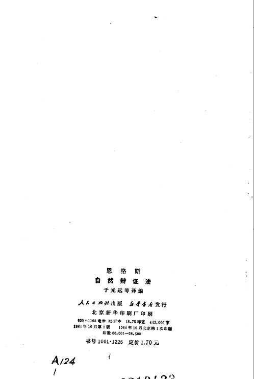 自然辩证法相关书刊