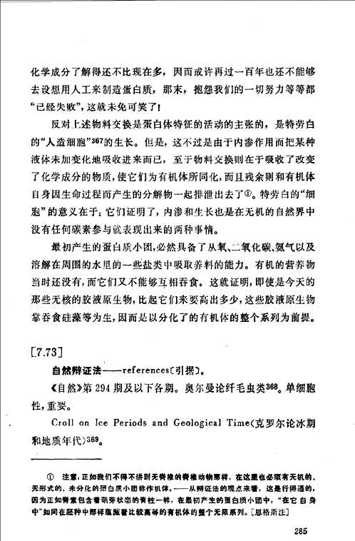 自然辩证法相关书刊
