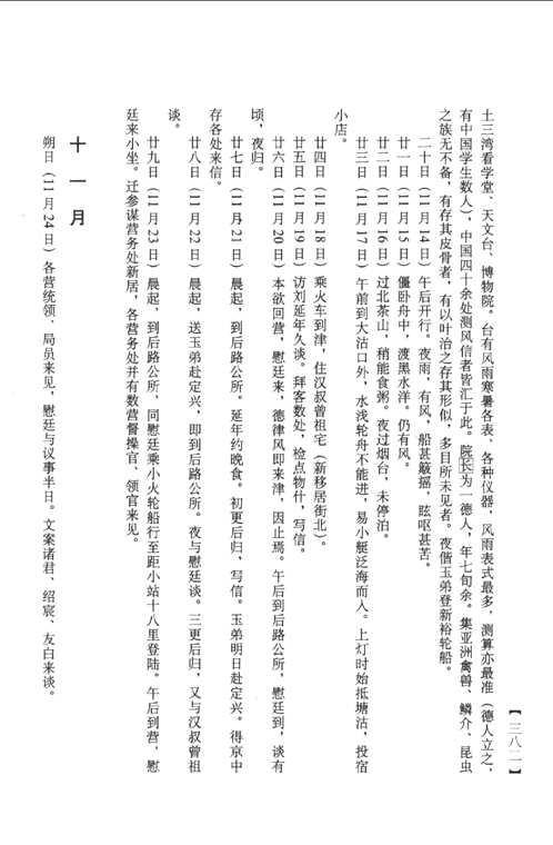 徐世昌日记(共4册)