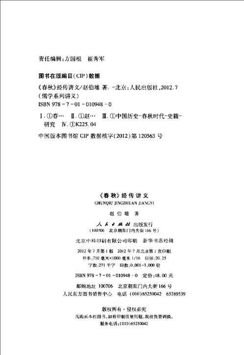 国学书籍著作论文集杂编