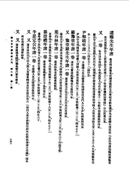 国立北平图书馆馆刊(共47册) 国立北平图书馆馆刊(共47册)