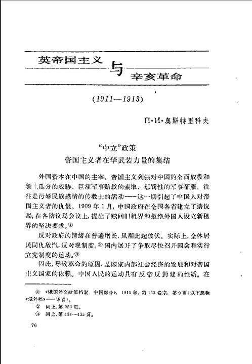 国外中国近代史研究