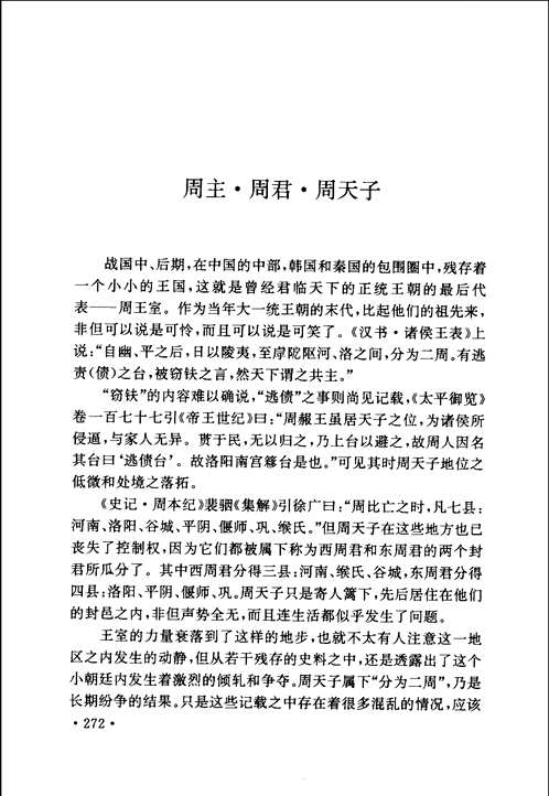 周勋初文集