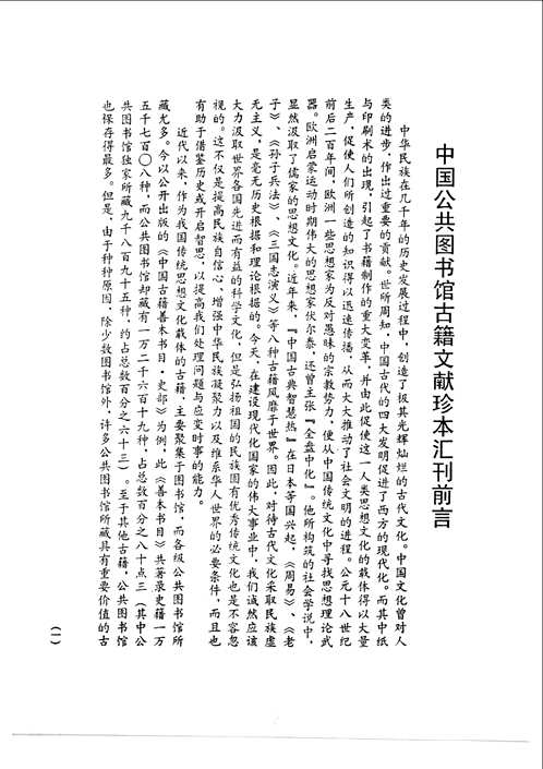 中国西北稀见方志续集