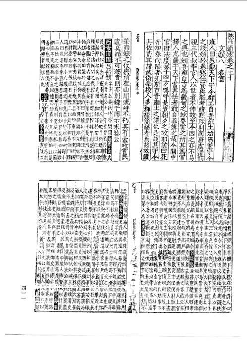 中国西北稀见方志续集