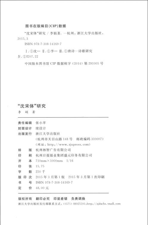 当代浙江学术文库(部分)