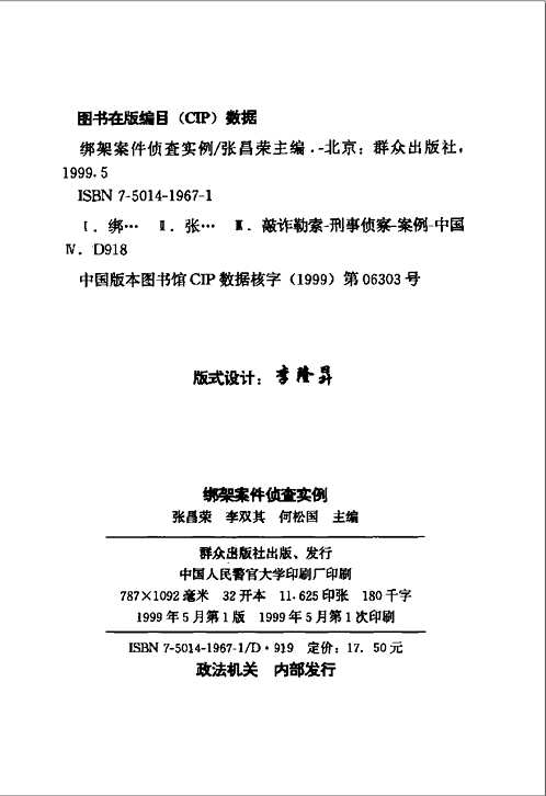 侦查学研究资料