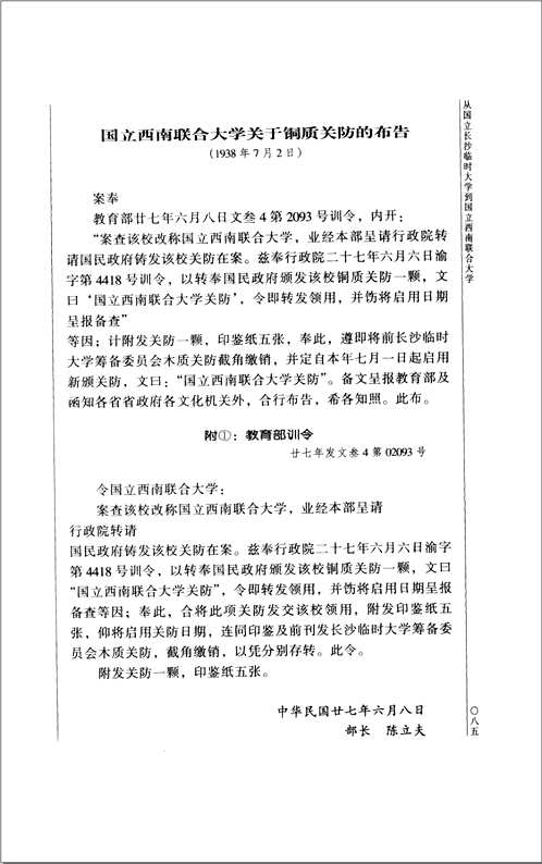 国立西南联合大学史料