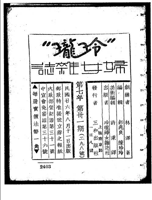 玲珑妇女图书杂志 玲珑妇女图书杂志