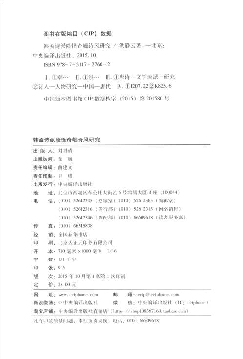当代中国学术文库(部分)