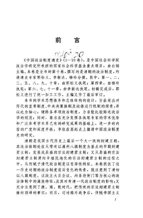 中国政治制度通史