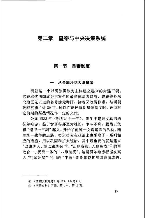 中国政治制度通史