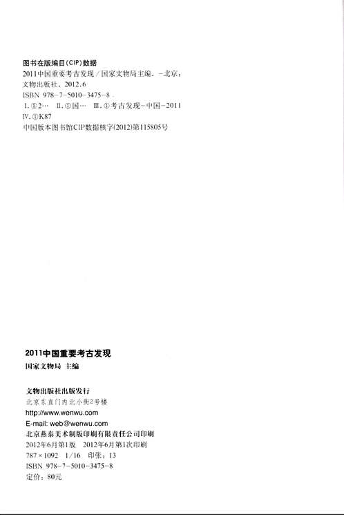 中国重要考古发现
