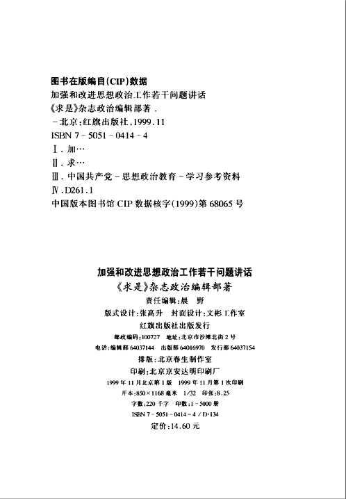 政治工作研究资料集成