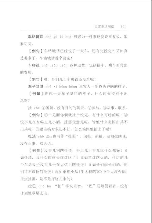 东北方言词条集成