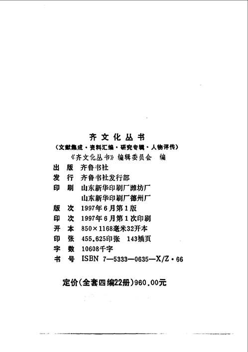 齐文化丛书