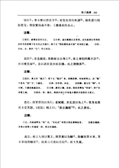 齐文化丛书