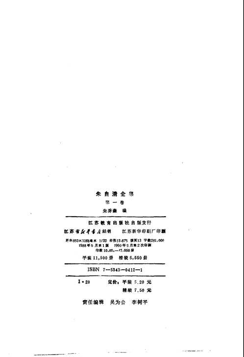 朱自清全集