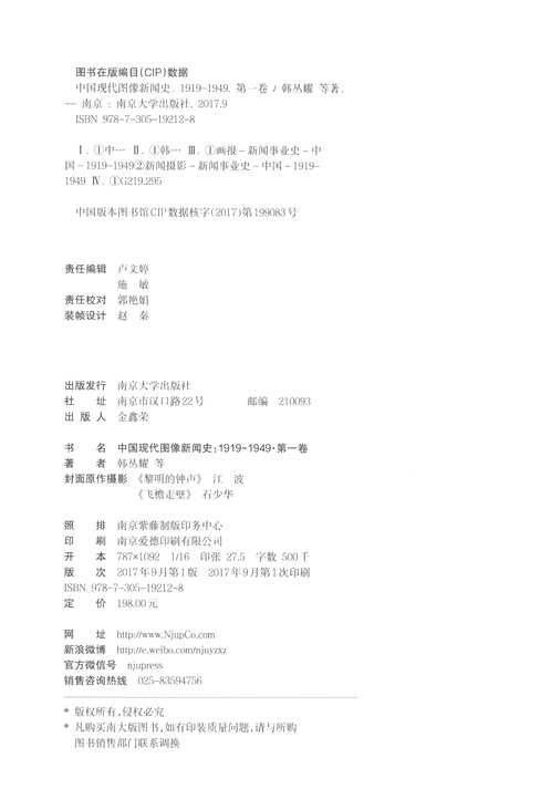 中国现代图像新闻史(共10册) 中国现代图像新闻史(共10册)