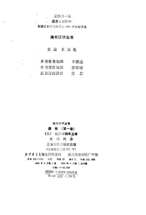 海外汉学丛书(补充)
