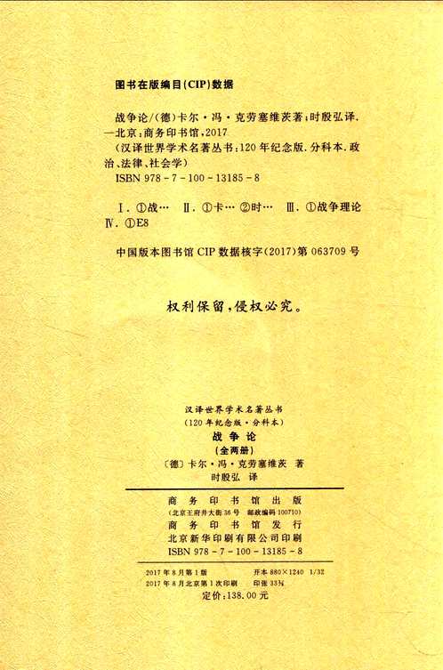 汉译世界学术名著丛书120纪念版（政治法律）