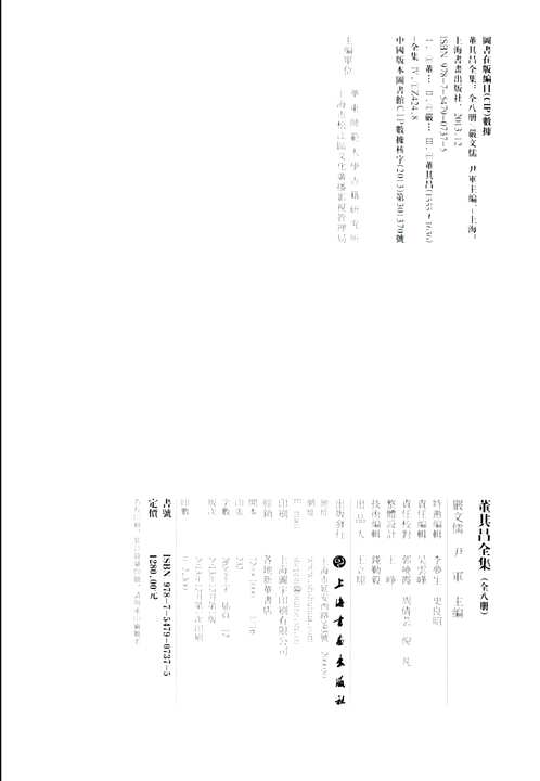 董其昌全集（全8册）