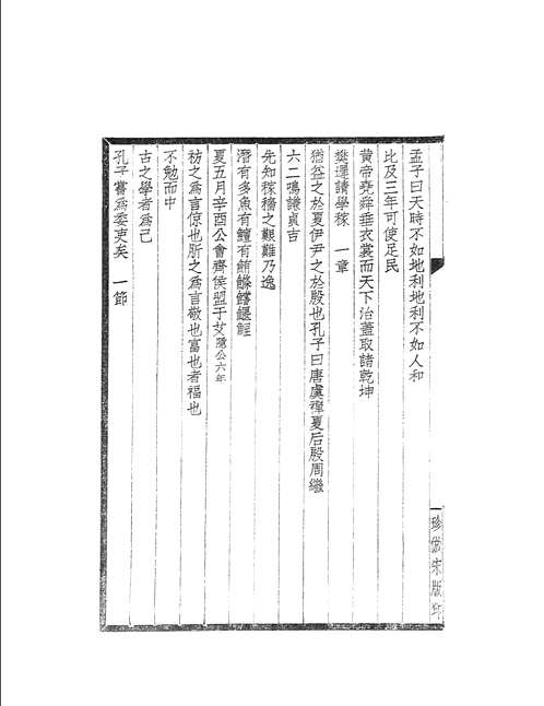 张季子九录