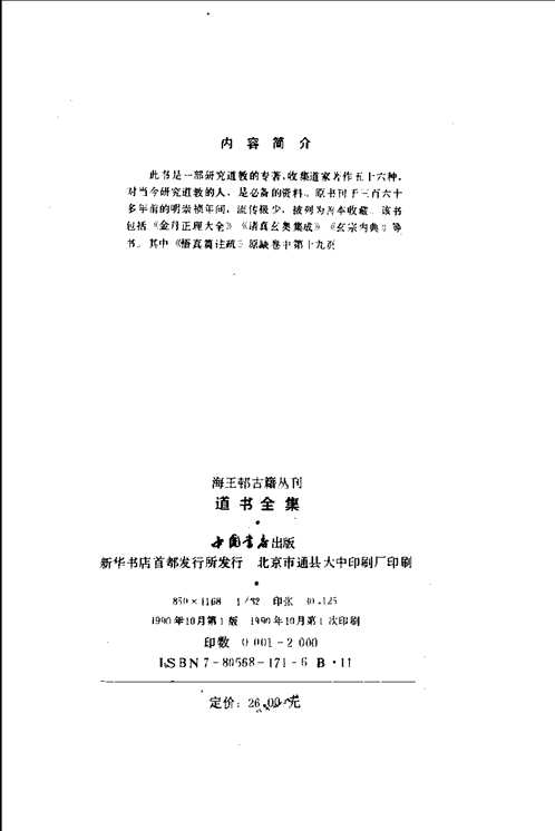 海王邨古籍丛刊