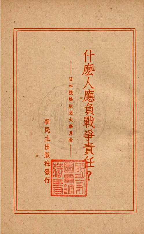 华文书库（第020辑）
