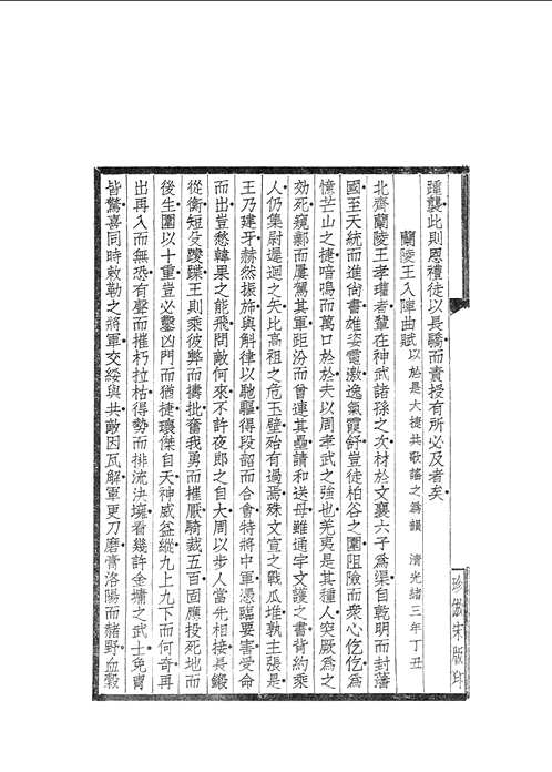 张季子九录