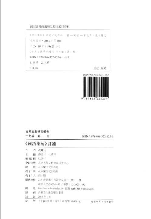 古典文献研究辑刊