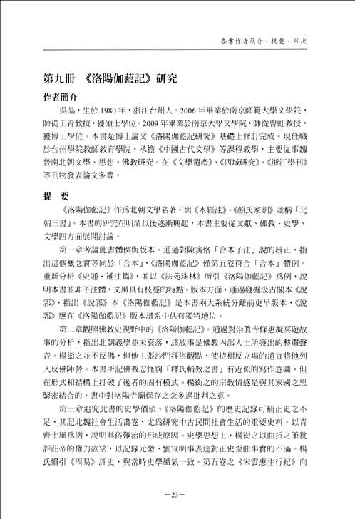 古典文献研究辑刊
