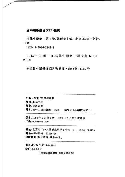 法律史论集