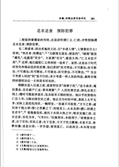 法律史论集