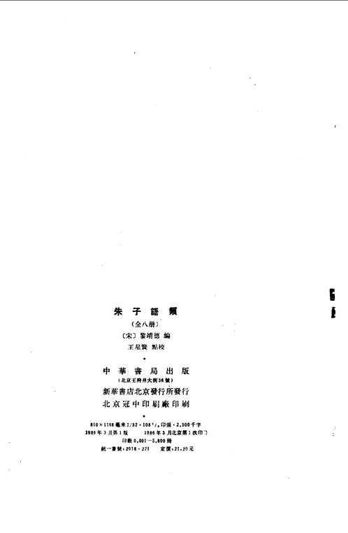 朱子语类