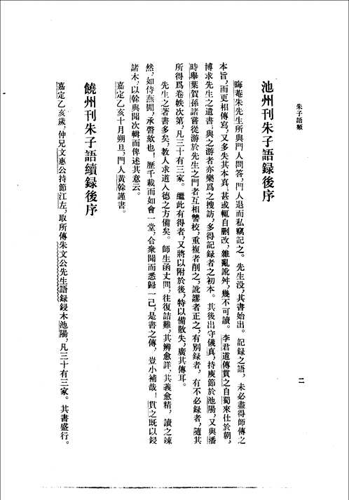 朱子语类