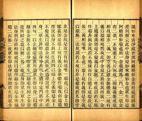 中国社会科学院藏(原色书页)第02辑 中国社会科学院藏(原色书页)第02辑
