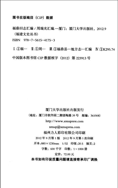 福建文史丛书