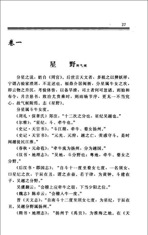 福建文史丛书
