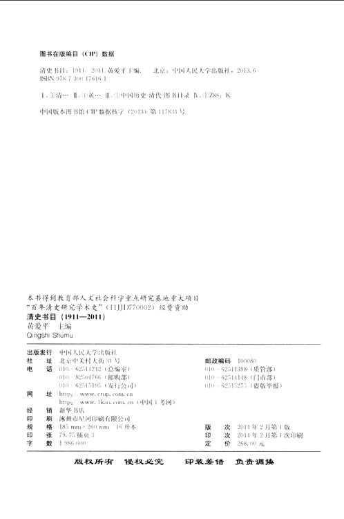 清史书目（1911-2011年）
