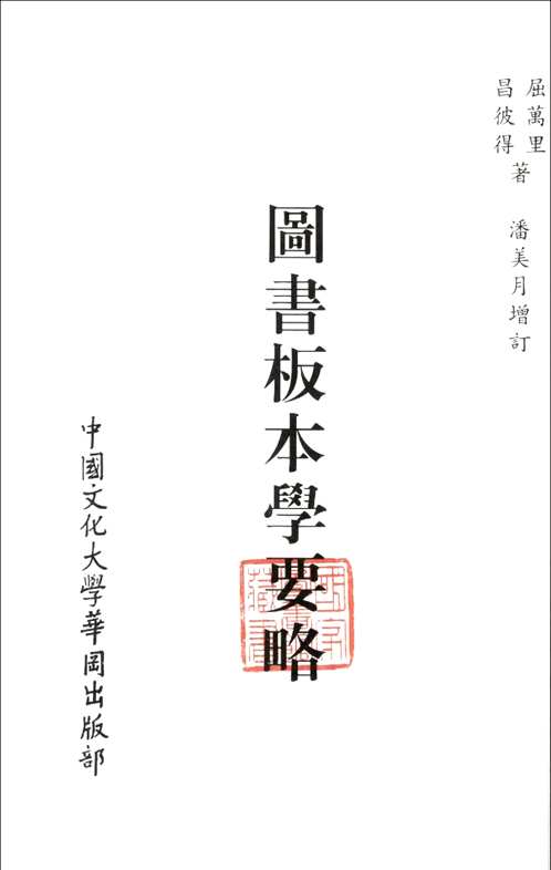 华文书库（第022辑）