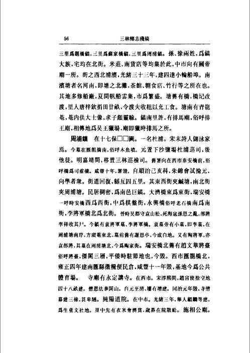 上海乡镇旧志丛书