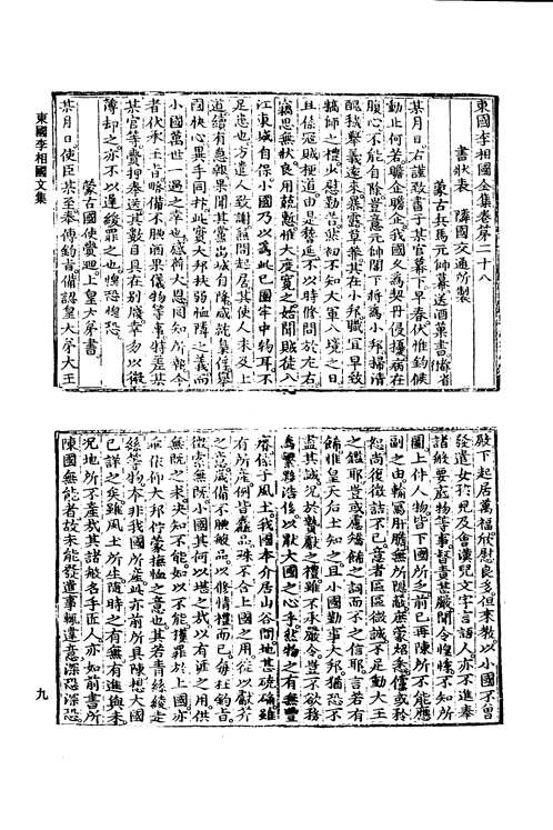 韩国文集中的蒙元史料