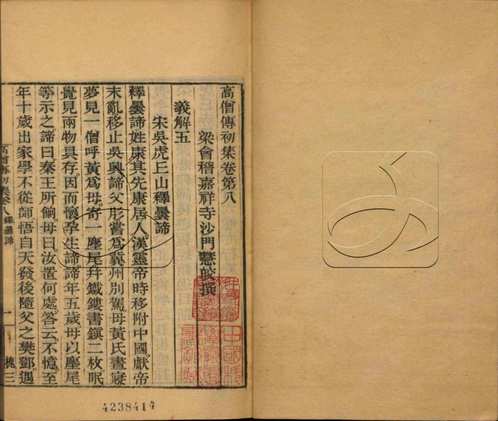中国社会科学院藏(原色书页)第04辑 中国社会科学院藏(原色书页)第04辑