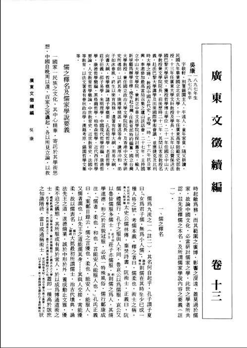 广东文征续编（全四册）