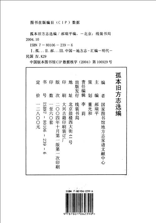 孤本旧方志选编