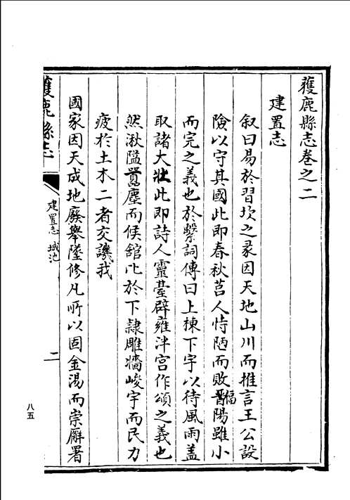 孤本旧方志选编
