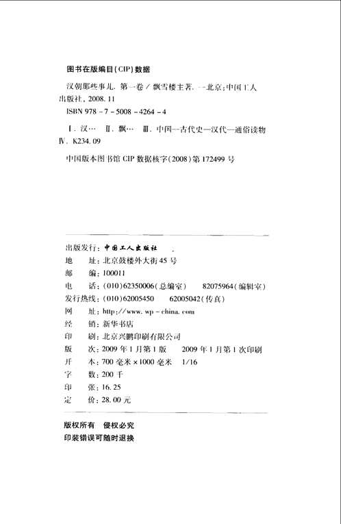 汉朝那些事儿