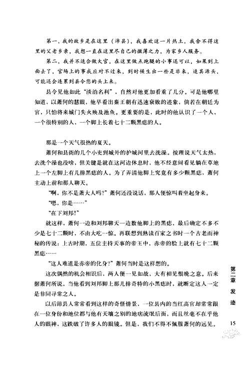 汉朝那些事儿