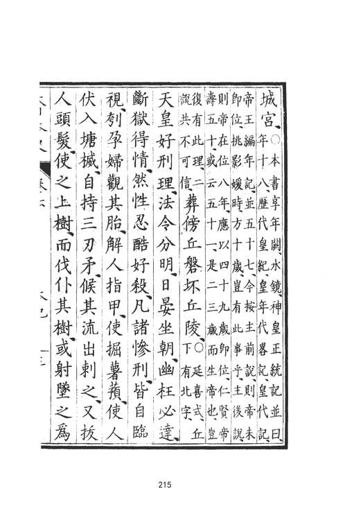 日本史籍善本合刊两种(共63册)